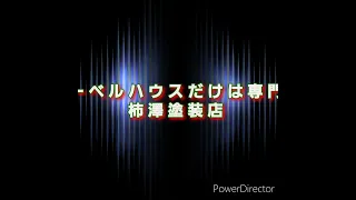 へーベルハウス専門★塩ビシート防水工事