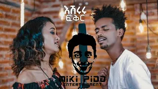 Ethiopia | cover music 2020 - Rahel and Mekuria | እሹሩሩ ፍቅር