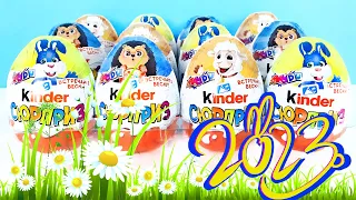 ПАСХАЛЬНЫЕ Киндер Сюрпризы ВЕСНА 2023! Unboxing Kinder Surprise eggs! Новая весенняя коллекция!
