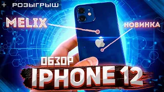 iPhone 12 обзор - новинка apple 2020