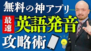 【効果絶大】1日1分やるだけで英語のリスニング力が爆上げするアプリをご紹介します。【リスニングハッカー】