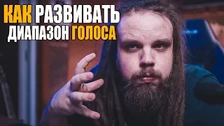 Как развивать диапазон голоса? Сабвуфер Слайд | Развитие диапазона #16