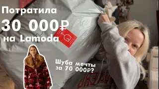 распаковка на 30 000₽ с Lamoda (в стиле grunge ballet core)