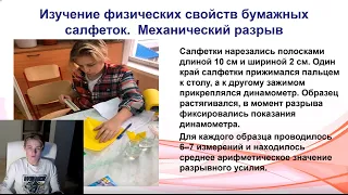 Определение качества бумажных салфеток по их физическим свойствам. Смышляев Глеб, 8а класс