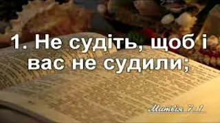 Нема тобі виправдання, всякий чоловіче, що судиш іншого!