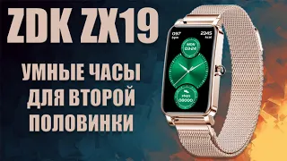 Умные часы для второй половинки | ZDK ZX19 smart watch обзор