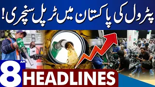 Petrol At An All-Time High | Dunya News Headlines 08:00 AM | 01 September 2023