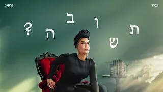 נרקיס - סיפור אחר