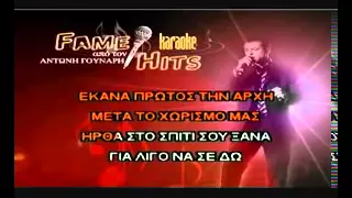 S' ena xartaki egrapsa-Valantis Karaoke Version