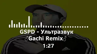 GSPD - Ультразвук ♂Gachi Remix♂