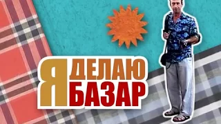 "Одесса делает базар". Привоз. 04.11.2011 года. Часть № 1.