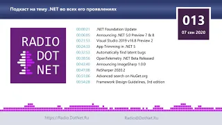 AppTrimming в деталях, новинки .NET 5 P7, возможности VS 16.8 P2