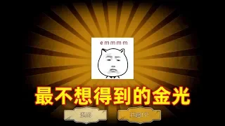 第五人格：赛季珍宝首次金光导演欣喜若狂，下一秒气得当场四杀