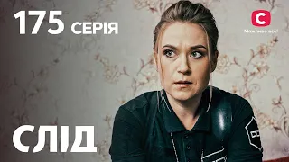 След 175 серия: кровная связь | ДЕТЕКТИВ 2022 | ПРЕМЬЕРА | НОВИНКИ КИНО 2022