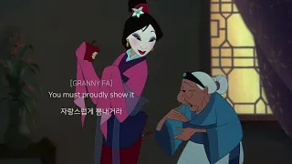 뮬란: Mulan OST - Honor To Us All [가사해석/번역]