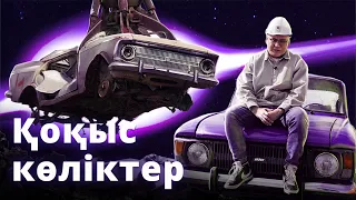 ALL КӨРЕЙІК: Автомобиль ақыреті