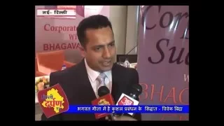 Management Principles from Bhagavad Gita by Mr Vivek Bindra: News Coverage