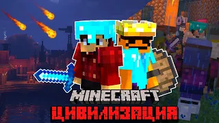 Падение ИМПЕРИИ в Minecraft // Война за Трэю // Вало-Трейские войны #3