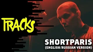Shortparis: Russia's best live band shows us their St. Petersburg (english version) | Arte TRACKS