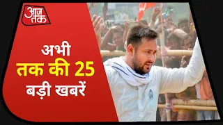 Hindi News Live: आज की 25 बड़ी खबरें  |  5 Minute 25 Khabaren I Top 25 | Nov 9, 2020