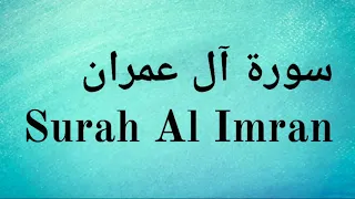 Surah Al Imran - Mishary Rashid Alafasy || سورة آل عمران - مشاري راشد العفاسي