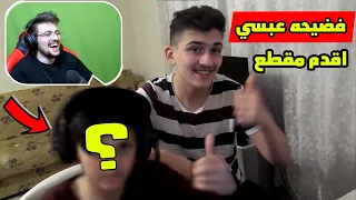 رده فعل على اقدم مقطع مع اخوي الصغير عبسي !! مستحيل ضحك الي صار