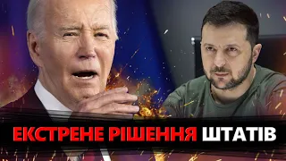 🔥Оце так АНОНС від США! Важливе рішення по ДОПОМОЗІ для України