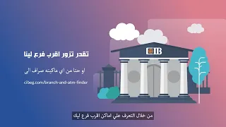 CIB products - منتجات البنك التجاري الدولي #cib_summer_internship_2023