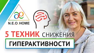 Вы гиперактивный человек? Признаки гиперактивности. 5 эффективных техник снижения гиперактивности