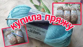 👍 ЭТО ЧТО-ТО НОВЕНЬКОЕ... 🧶ОПЯТЬ ПРО ПОКУПКУ ПРЯЖИ... 🧶