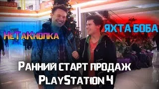 Старт продаж PlayStation4