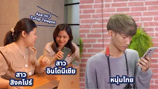 จีบสาวต่างชาติด้วย Live Translate แปลสดทันทีที่คุยโทรศัพท์บน Galaxy S24 Ultra/S24 เวิร์คไหม? | รีวิว