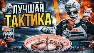 ЛУЧШАЯ ТАКТИКА ДЛЯ КАЗИНО В ГТА 5 РП | КАК ВЫИГРЫВАТЬ В КАЗИНО НА GTA 5 RP |  ПРОВЕРКА ТАКТИК