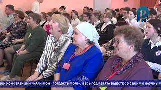 Краеведческая конференция