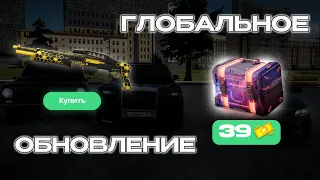 ПОЛНОСТЬЮ ИЗМЕНИЛИ НОМЕРА ДЛЯ ТАЧЕК! КЕЙС ЗА 39 ДОНАТКИ! ГЛОБАЛЬНОЕ ОБНОВЛЕНИЕ! Рублёвский / NEXTRP