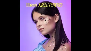 ПІСНІ Христонько @KristonkoOfficial