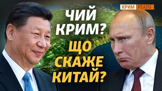 Чому китайські гроші не дійшли до Криму? | Крим.Реалії