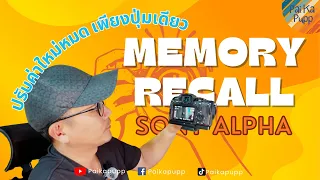 Memory Recall on Sony a7iv - Pai Ka PuPP