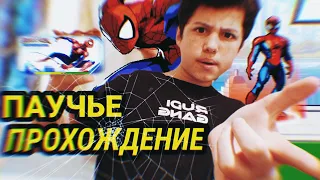 ПРОХОЖДЕНИЕ ИГРЫ ЧЕЛОВЕК-ПАУК НЕВЕРОЯТНАЯ СИЛА НА ANDROID!!!