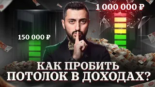 Почему предприниматели не растут в доходе? 💵 ПОМЕНЯЙ СВОЮ ЖИЗНЬ