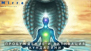 Mirra. Медитация-кундалини. Пробуждение кундалини. Активация кундалини. Мантра кундалини.