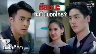 ไอ้ศิลามึงหลอกกู...มึงต้องชดใช้ !!! | เรียกน้ำย่อย | หัวใจศิลา | 22 เม.ย. 62 | one31