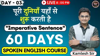 Day 3  English बोलने की शुरूआत इस Topic से करे | Imperative Sentences | Spoken English Classe