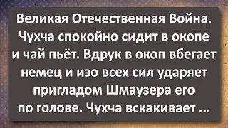 Чукча в Окопе и Немецкий Зольдатен! Сборник Самых Свежайших Анекдотов!