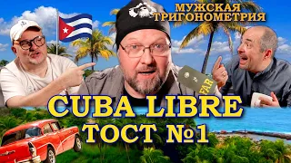 В армии на Кубе - 20 дней в океане, секретная учебка, остров свободы в берцах | СТАРожилы