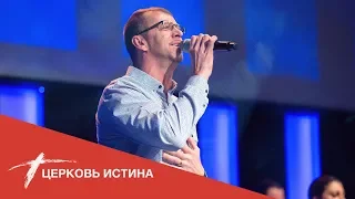 Хвала и поклонение (live 2319) | Церковь Истина