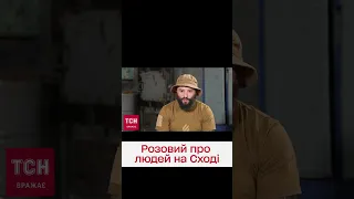 😨 "Я почув від місцевих, що Донбас нікому не потрібен" - Віктор Розовий про людей на Сході