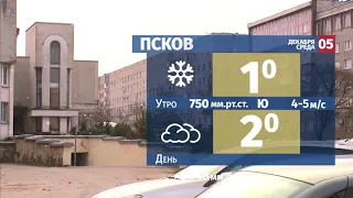 Прогноз погоды / на 05 декабря 2018 года