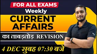 4 December | Weekly Current Affairs | Important Questions | Current Affairs Revision By Deepank Sir