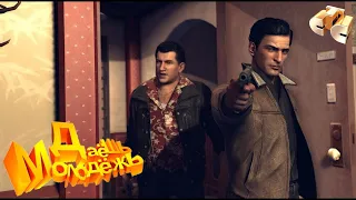 Mafia 2 на СТС, но это реально СТС